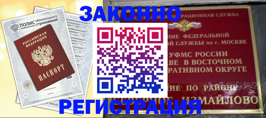 временная регистрация в квартире в Приозерске